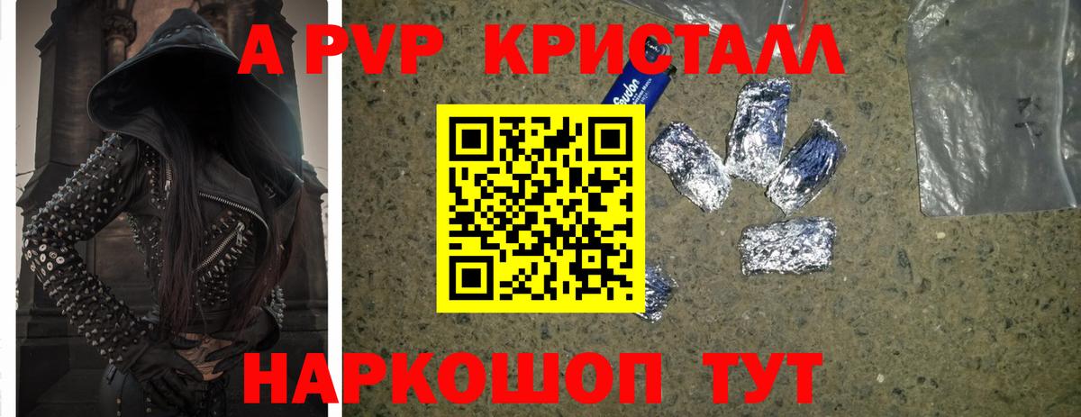 A PVP кристаллы Дедовск