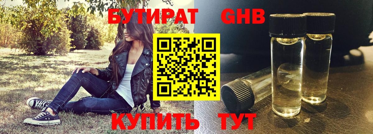 Дедовск  БУТИРАТ 1.4BDO  Вход с VPN 