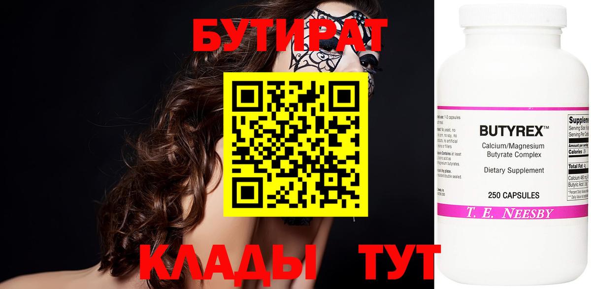 БУТИРАТ оксана Дедовск