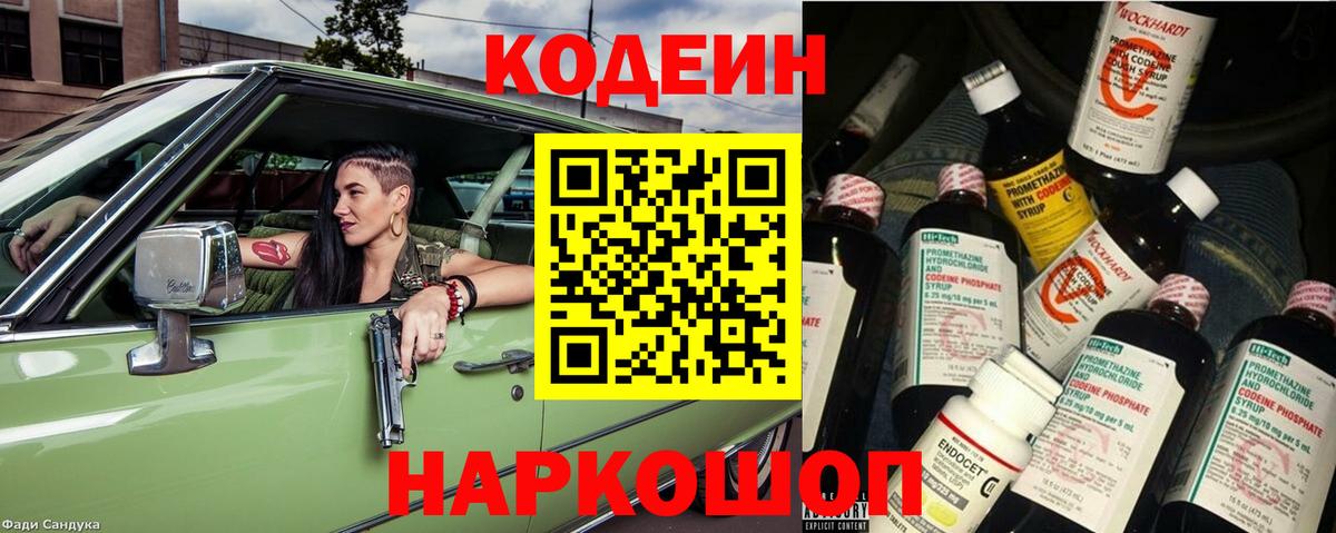 Codein Purple Drank  Codein напиток Lean (лин)  Дедовск  Вход с VPN 